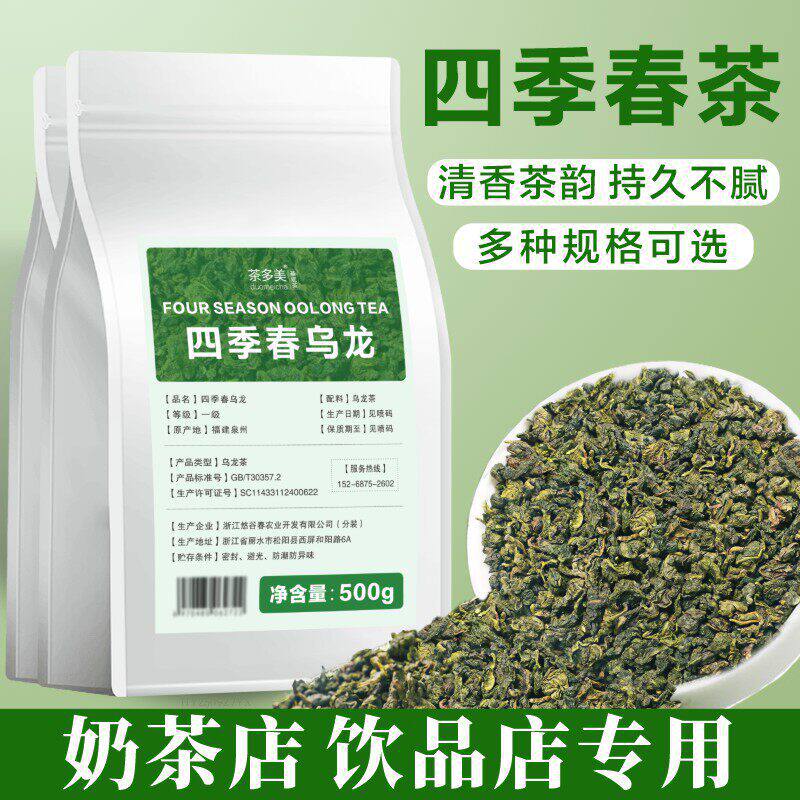 韵香乌龙茶四季春茶奶茶店专用