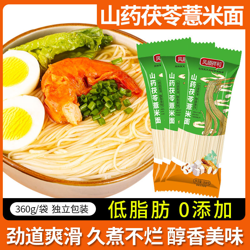 茯苓薏米山药龙须面挂面拌面汤面