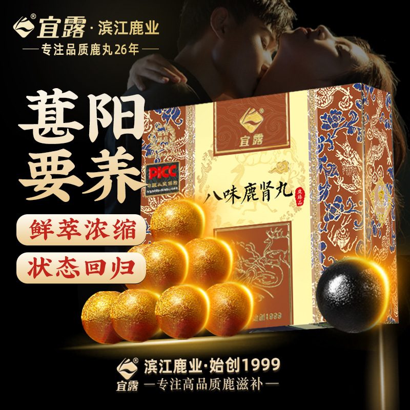 宜露八味鹿肾丸升级六味地黄