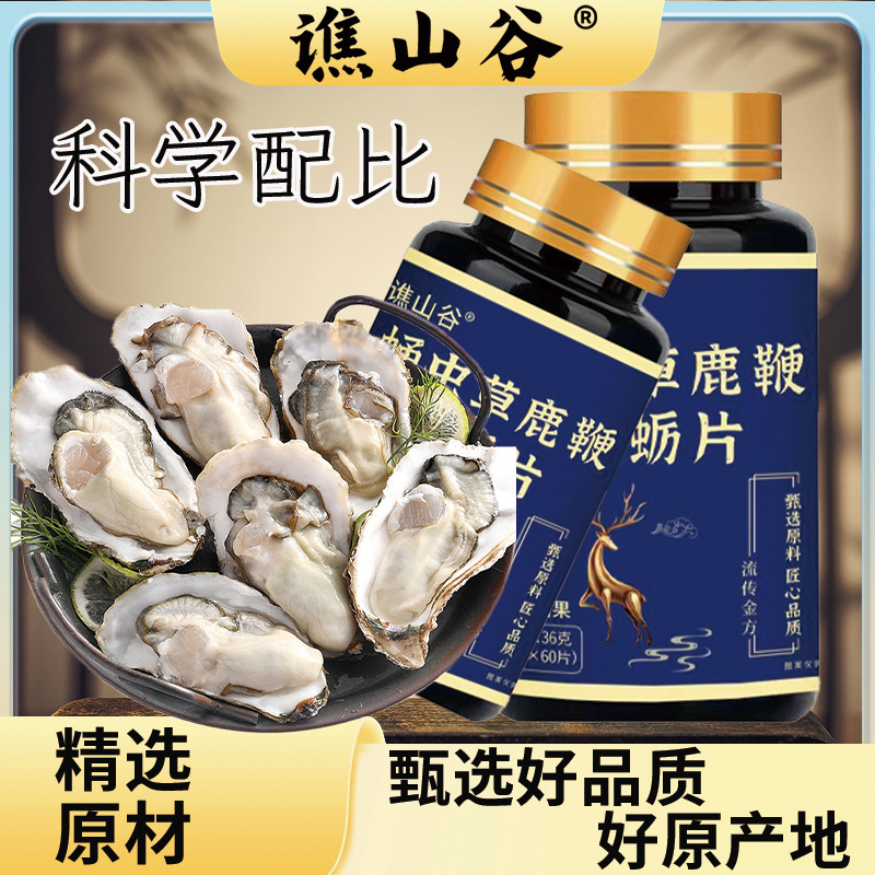 源头食品蛹虫草鹿鞭牡蛎片压片36