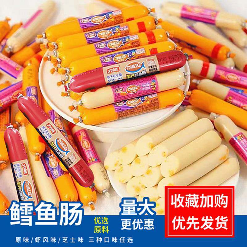 力诚鳕鱼肠儿童小孩宝宝营养食品