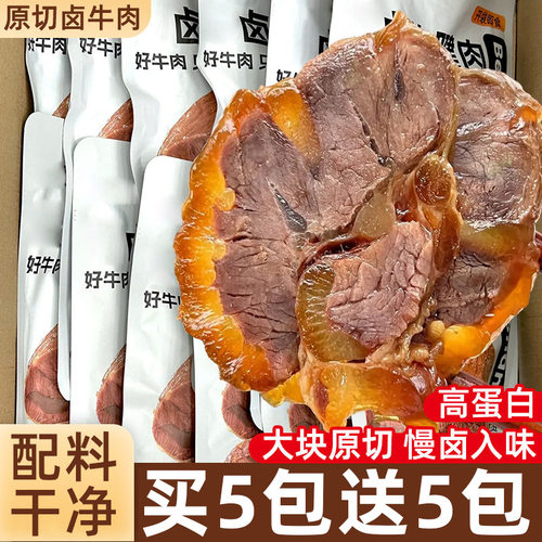 即食卤牛肉开袋熟食真空手撕原切