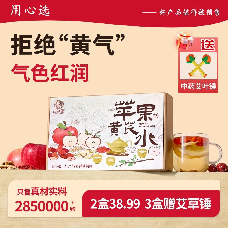 苹果黄芪水麦冬红枣枸杞养生茶包人泡饮品补非气血适合女士季天喝