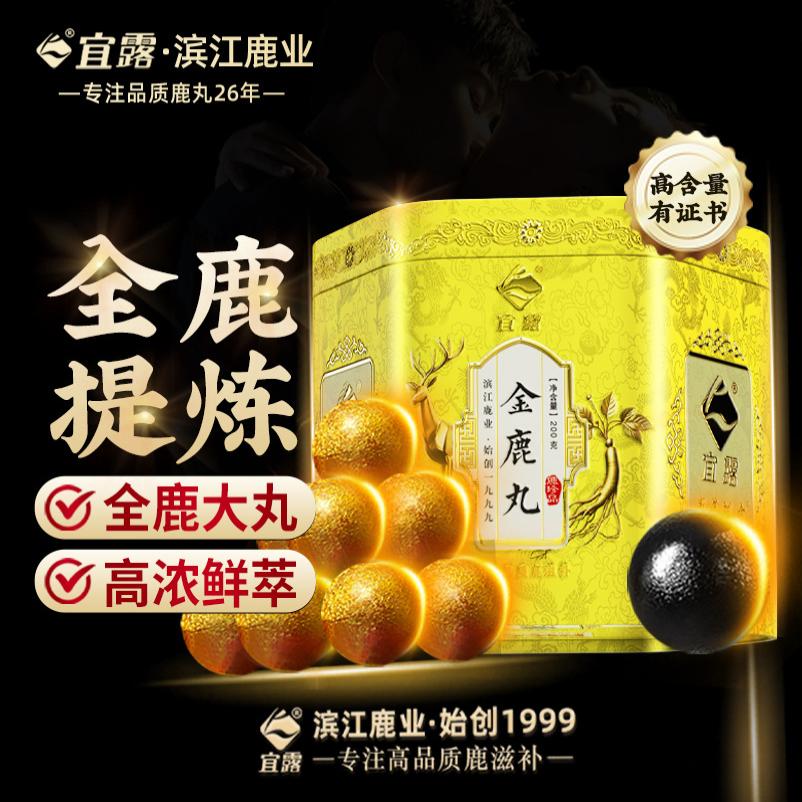 宜露正品金鹿丸吉林鹿茸鹿鞭丸