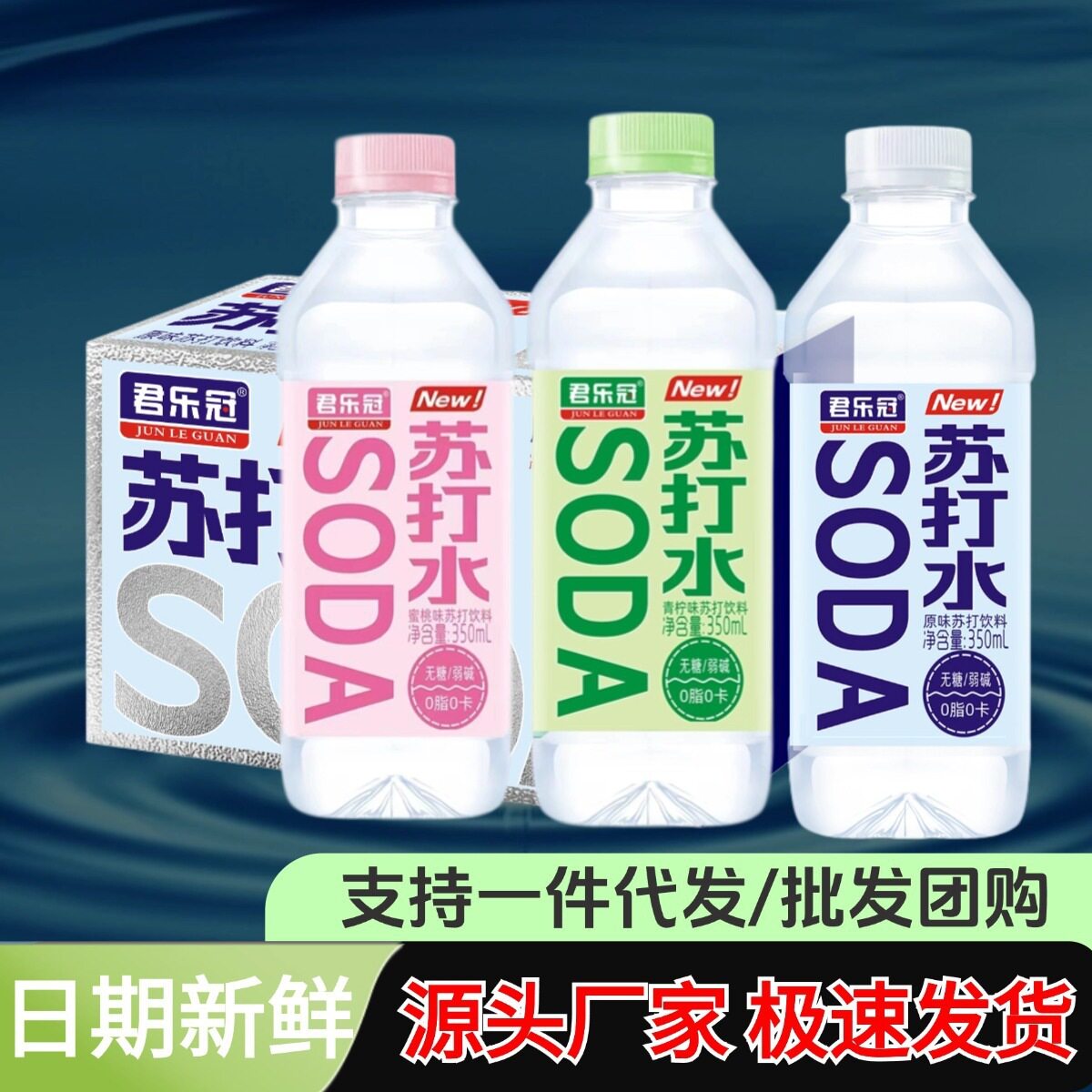 君乐冠苏打水350整箱特价原味