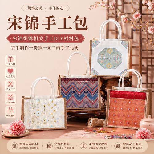 中秋节宋锦包手工diy材料包珍珠