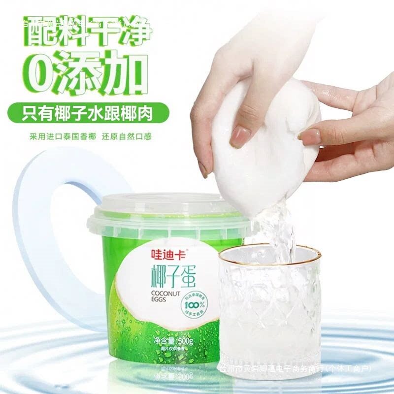 包邮哇迪卡椰子蛋冷冻新鲜椰子蛋即食泰国椰皇椰果椰青汁椰肉桶装