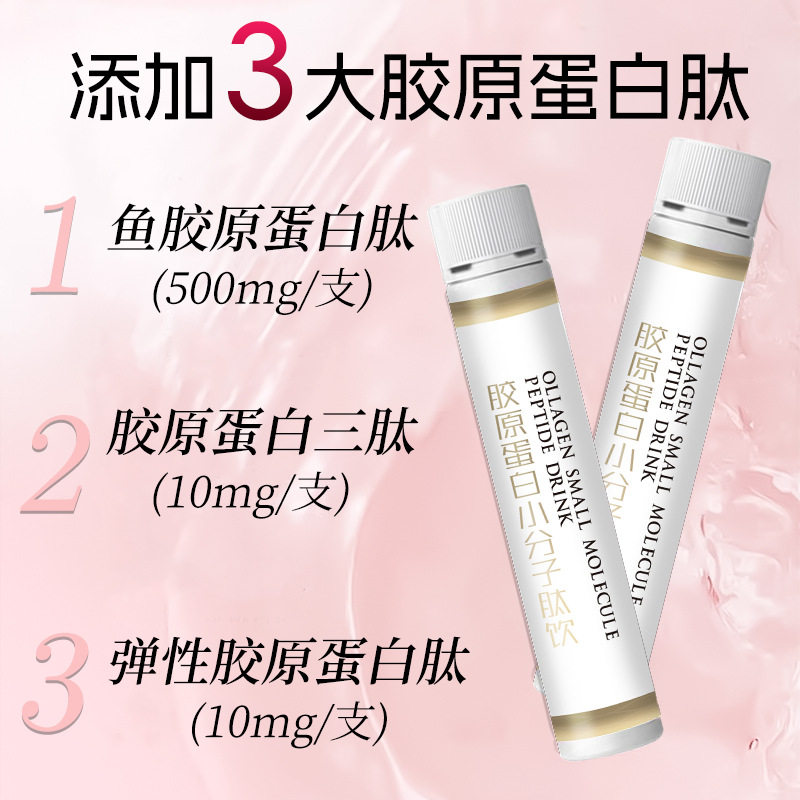雀蜂胶原蛋白小分子肽饮白番茄透明质酸钠液鱼胶原活性三肽饮
