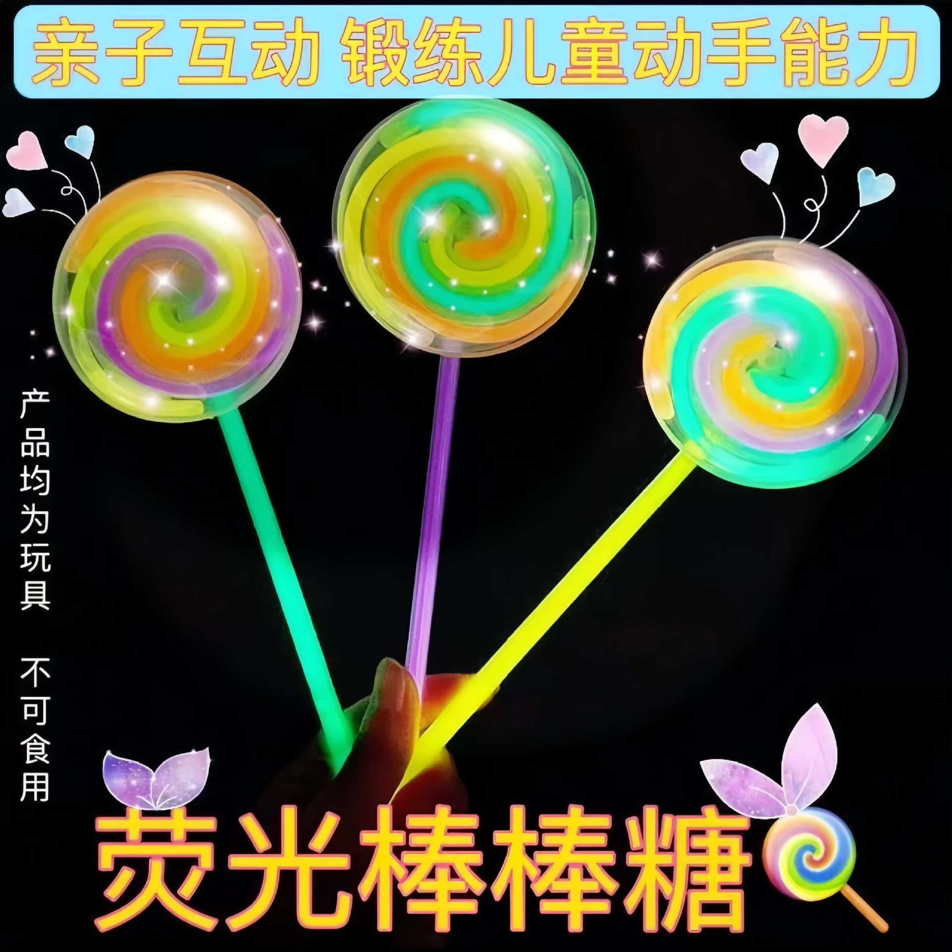 发光旋转荧光棒棒糖儿童玩具 荧光棒幼儿园分享小礼物元旦彩色棒
