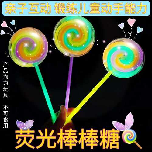 发光旋转荧光棒棒糖儿童玩具分享