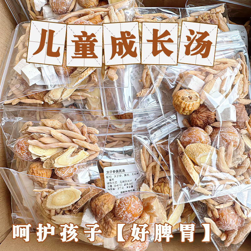 太子参麦冬儿童成长汤无花果汤料包调理孩子长高脾胃炖汤滋食材