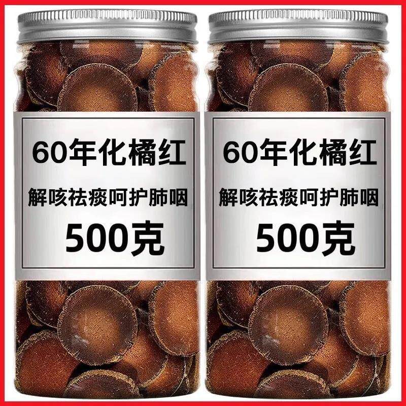 正宗60年化州橘红500g化桔红片