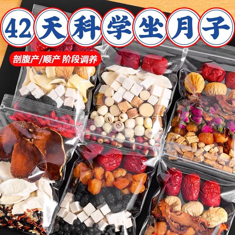 月子水材料包月子茶产后42天小