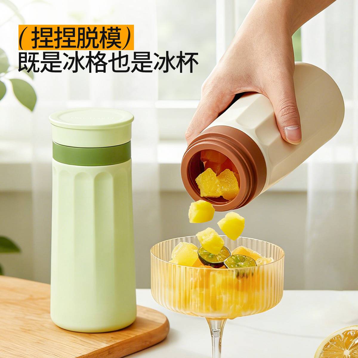 随身闲饮制冰杯挤挤冰格饮料汽水