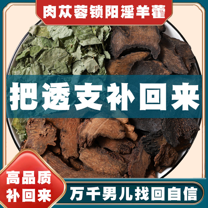 羊藿肉苁蓉锁阳黄精枸杞茶菟丝子