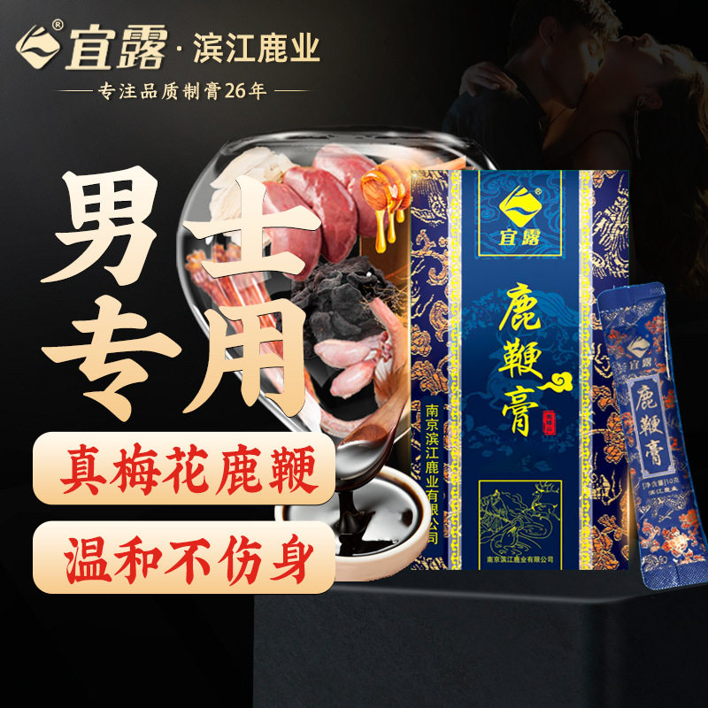 宜露人参鹿鞭膏茸血鹿鞭丸梅花
