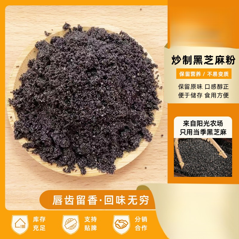 供应黑芝麻粉五谷杂粮粉营养