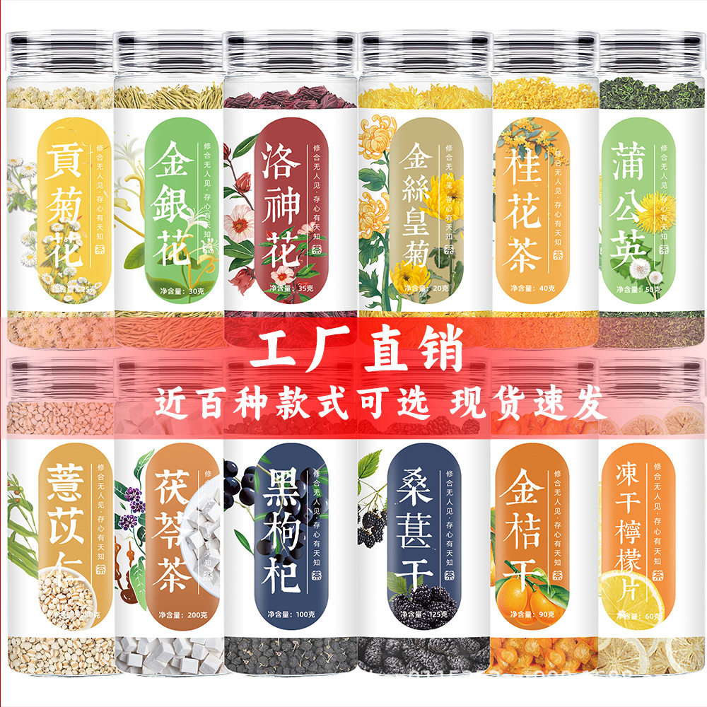 罐装花茶瓶装花草茶组合荷叶柠檬片玫瑰花金银花胎菊花枸杞茶