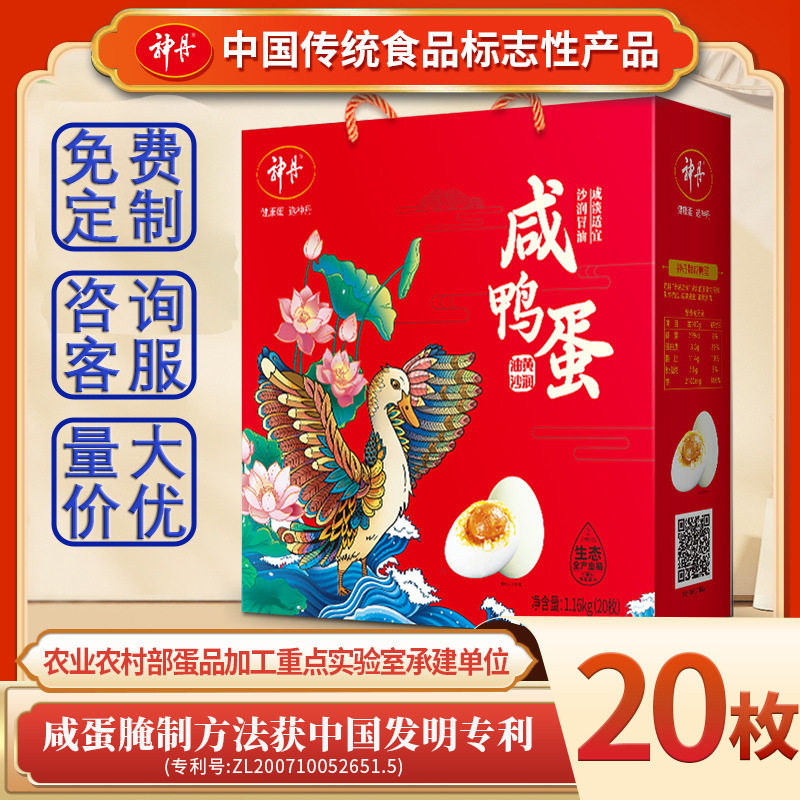 神丹端午油黄咸鸭蛋礼盒流油咸蛋