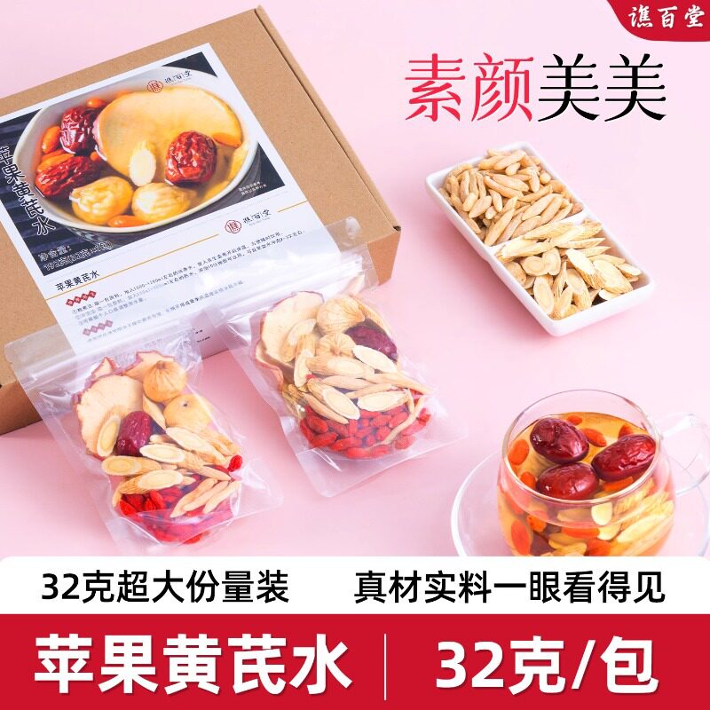 苹果黄芪水膏红枣枸杞茶麦冬素颜水秋冬气血适合熬夜女生独立茶包