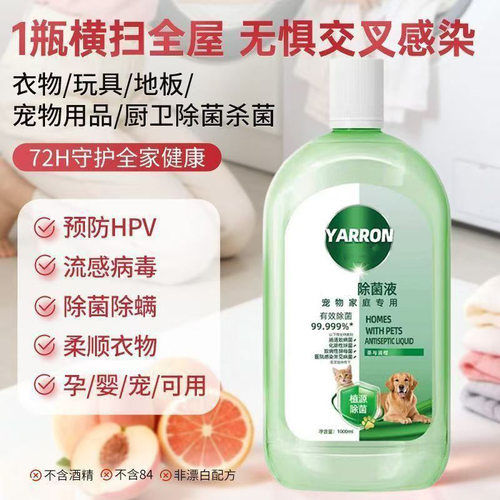 宠物消毒液家用室内衣物除菌