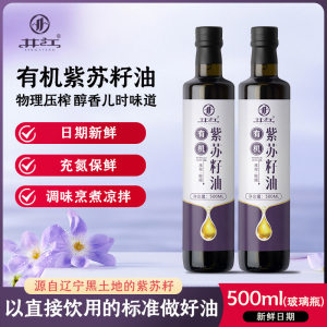 井江有机紫苏籽油500ml冷榨一级苏子油含Omega-3高亚麻酸可直饮