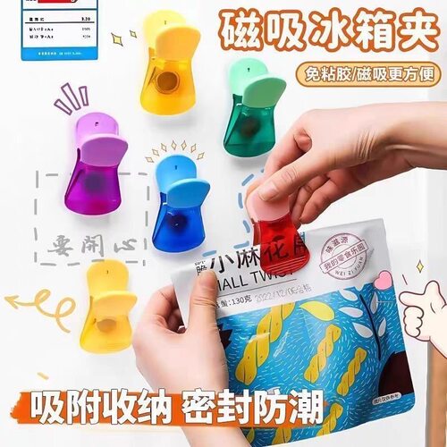 封口夹冰箱磁吸食品夹保鲜袋
