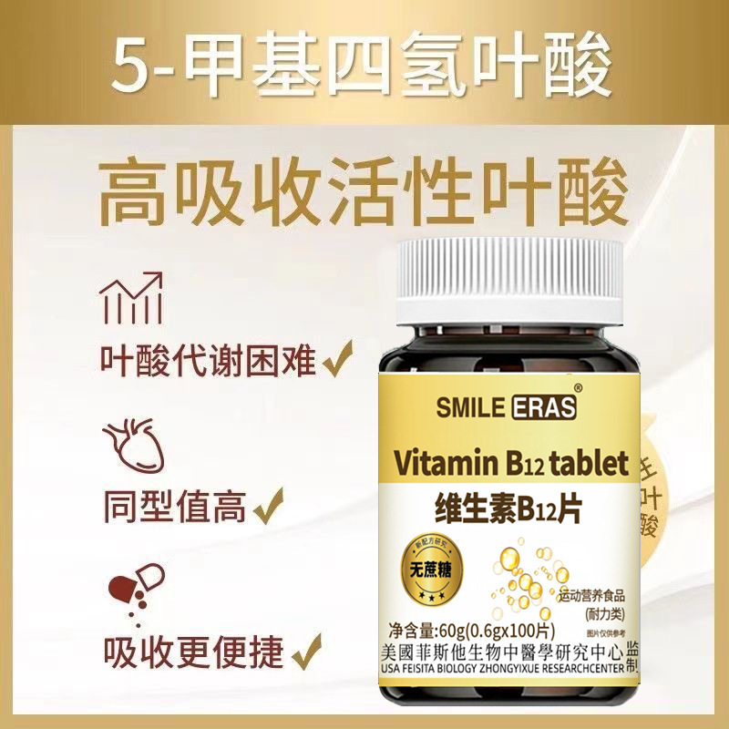 维生素b12甲钴胺片营养神经损伤维生素b族修复脑营养磷脂酰丝氨酸