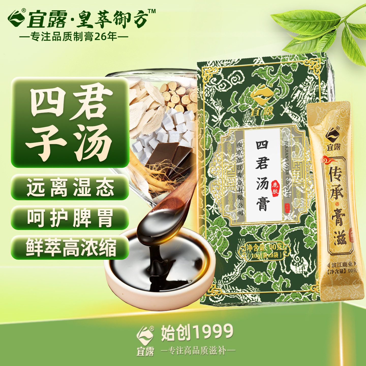 宜露四君子汤冲剂颗粒茶包高浓缩