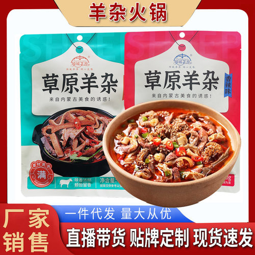 内蒙谷精选整套全熟火锅羊杂250g