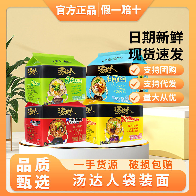统一汤达人方便面整箱30袋批日式