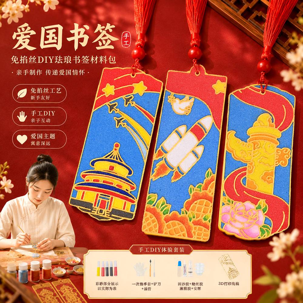 八一建军节手工diy爱国免掐丝