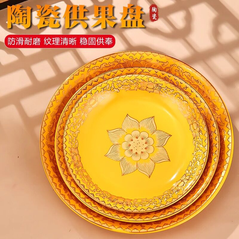 陶瓷莲花佛前供果盘家用上供平底