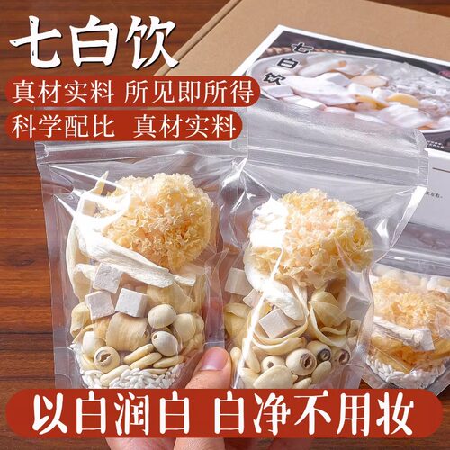 杏仁七白饮原材料包南杏仁美白