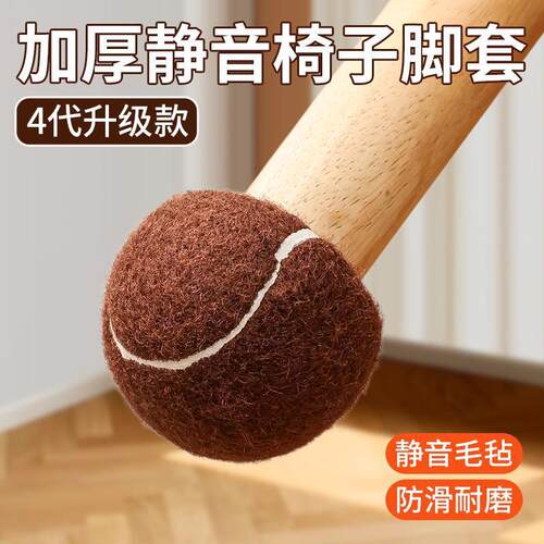 【防滑款】椅子脚套桌椅网球款