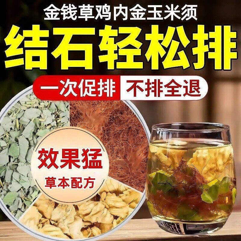金钱草鸡内金中草药材肾溶可搭结石排石茶非胆囊石清茶茶进石出