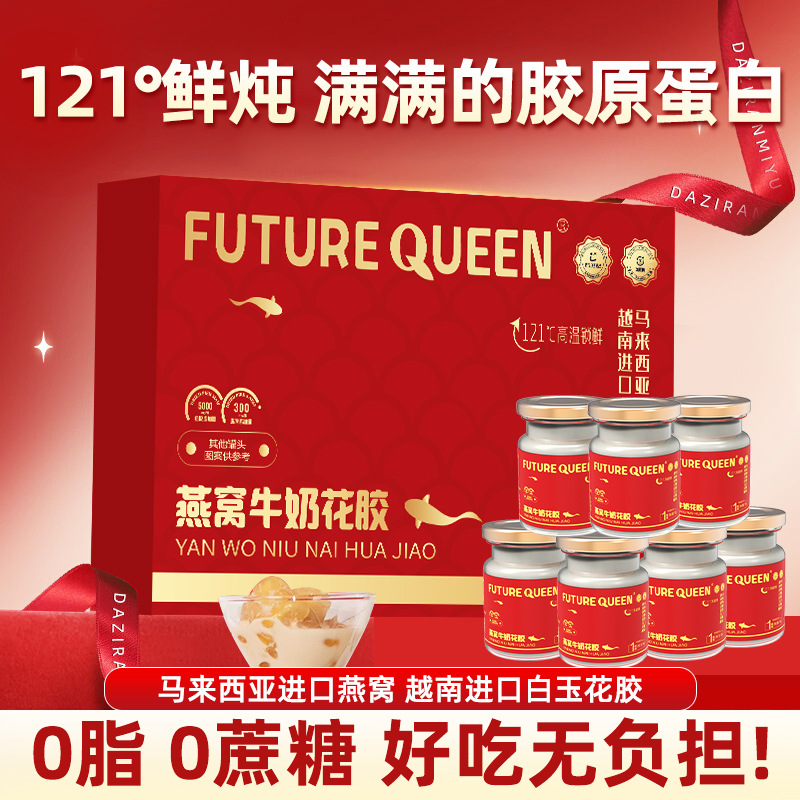 牛奶花胶燕窝礼盒装即食花胶奶冻鱼胶早餐代餐营养滋补送礼送长辈
