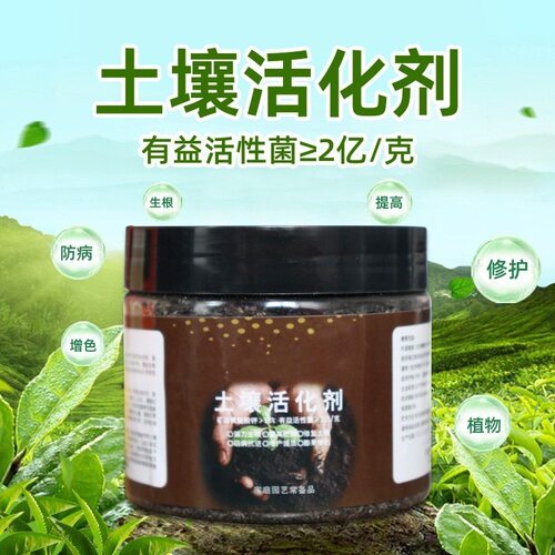 土壤活化剂活化宝改良养花疏松
