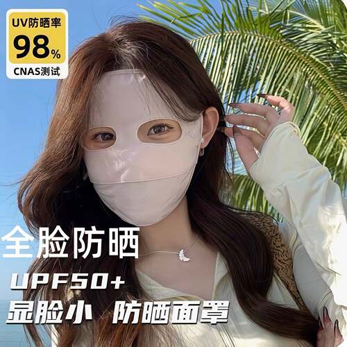 全脸防晒面罩女夏季防紫外线遮阳
