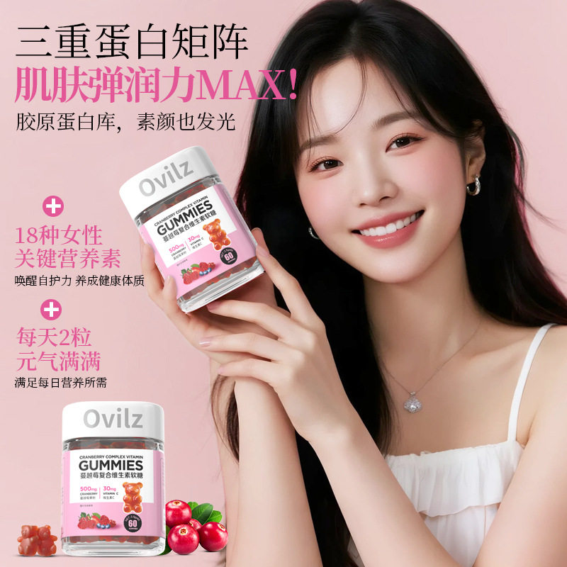 蔓越莓复合维生素软糖胶原蛋白肽