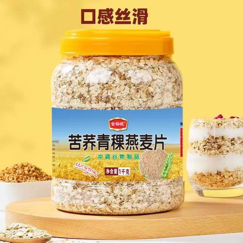 金裕皖苦荞青稞燕麦片1000g罐装 营养代餐无添加蔗糖苦荞燕麦片