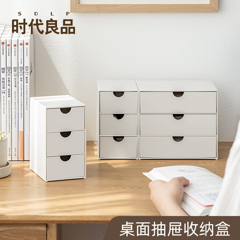 时代良品家居化妆品收纳盒塑料