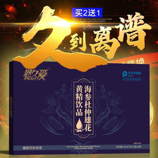 男士饮料液精力保健海参杜仲雄花黄精牡蛎肽人参饮品男性食品