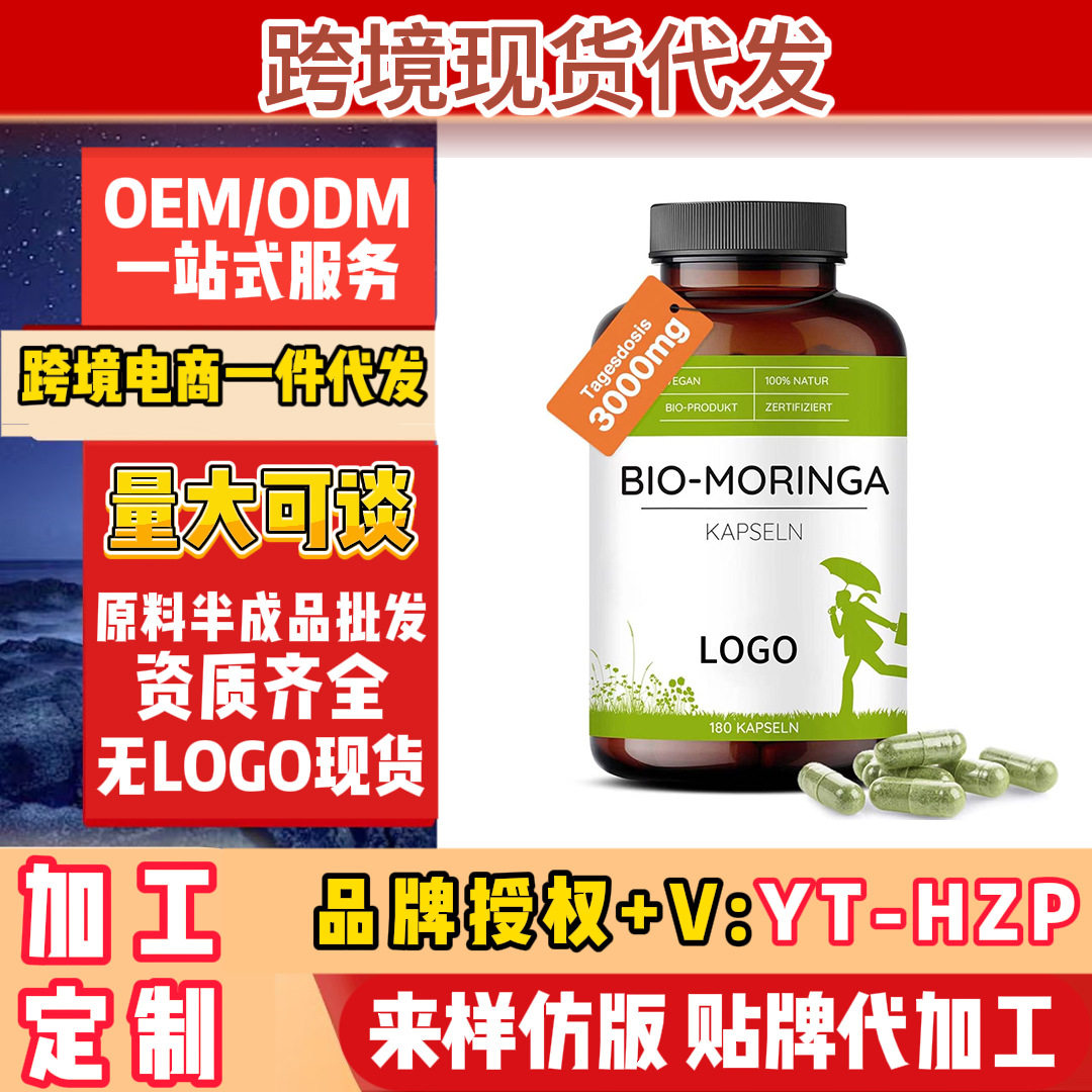 海外进口有机辣木胶囊tk马黛茶胶囊美区保健品血糖维生素胶囊