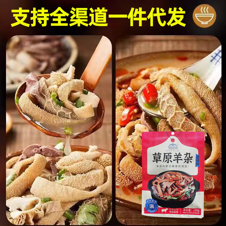内蒙谷整套全熟火锅羊杂加热即食250g真空包装原味香辣味整套羊杂