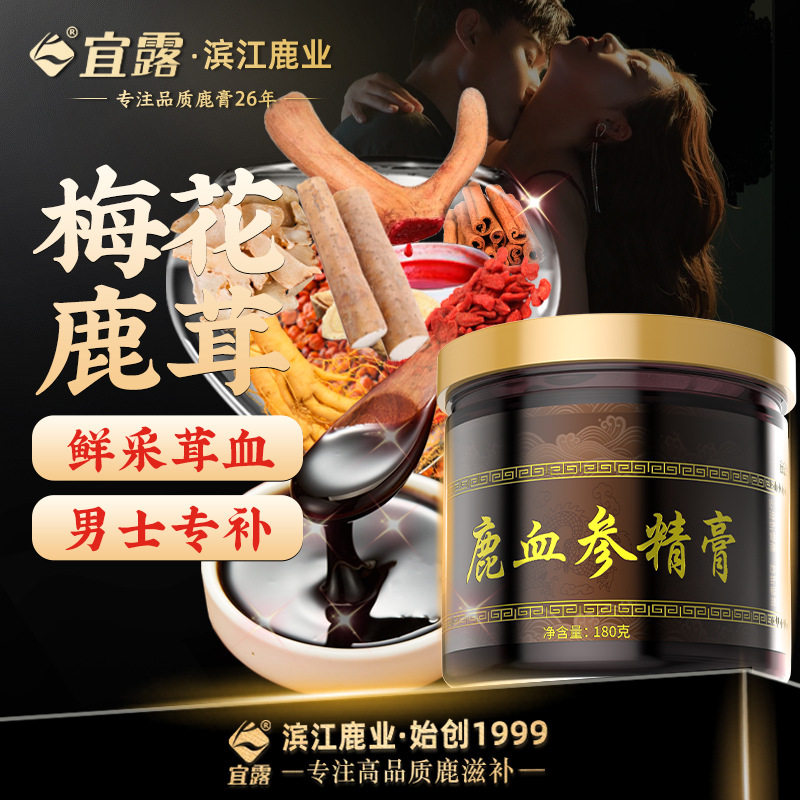 宜露人参鹿血膏鹿茸血黑芝麻丸
