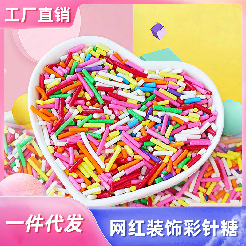 500g彩针糖烘焙原料甜甜圈冰淇淋