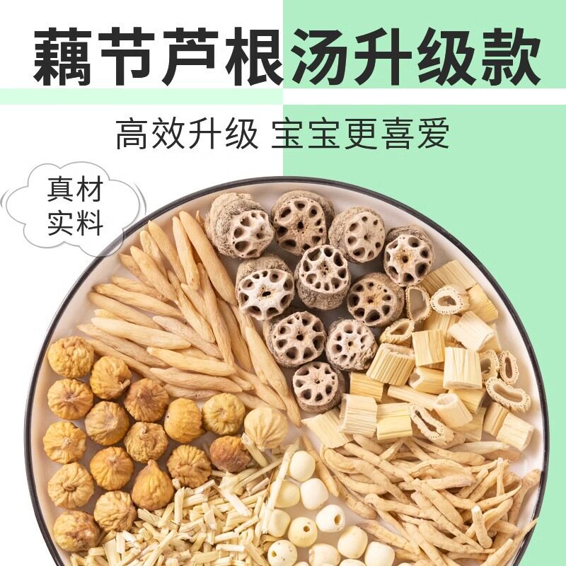 藕节芦根白茅根汤小孩子小儿