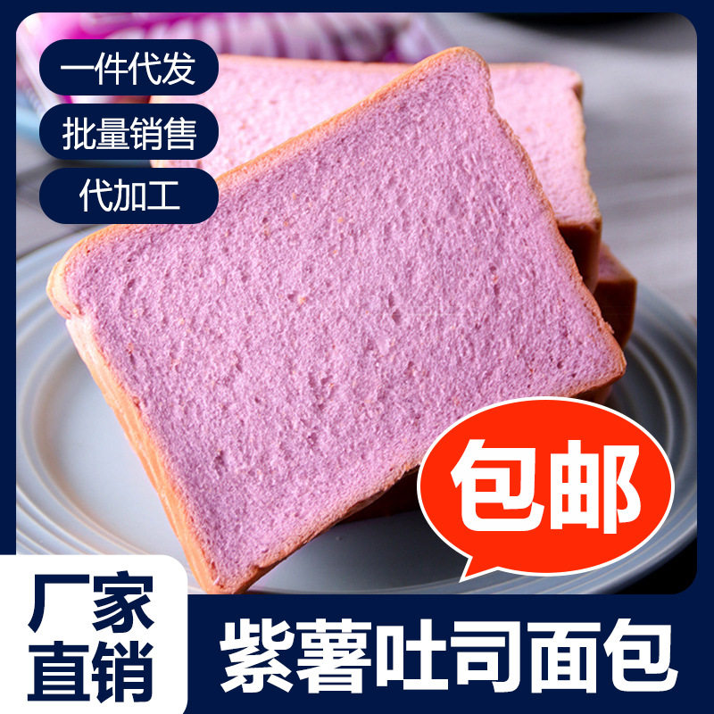 工厂直销紫薯吐司全麦面包粗粮