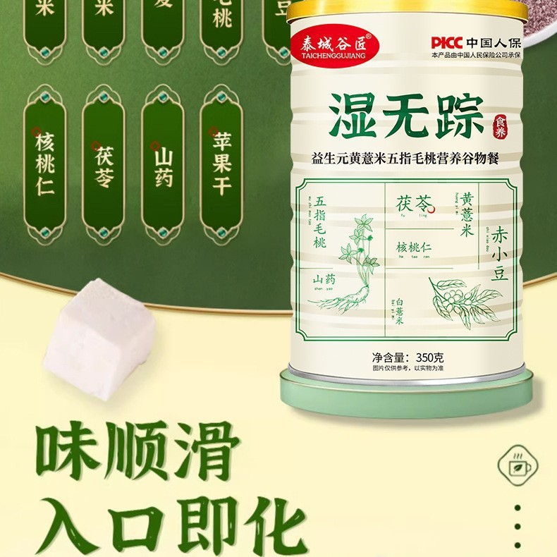 五指毛桃营养谷物餐早餐养生热销